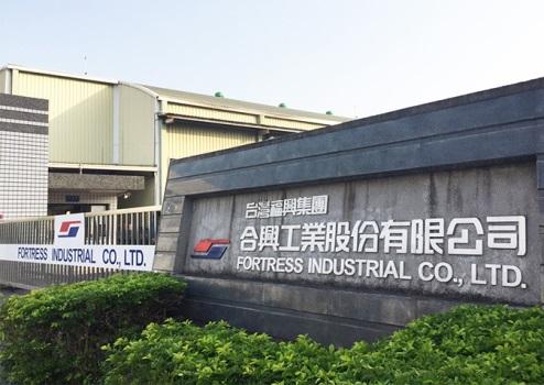 合兴工业股份有限公司