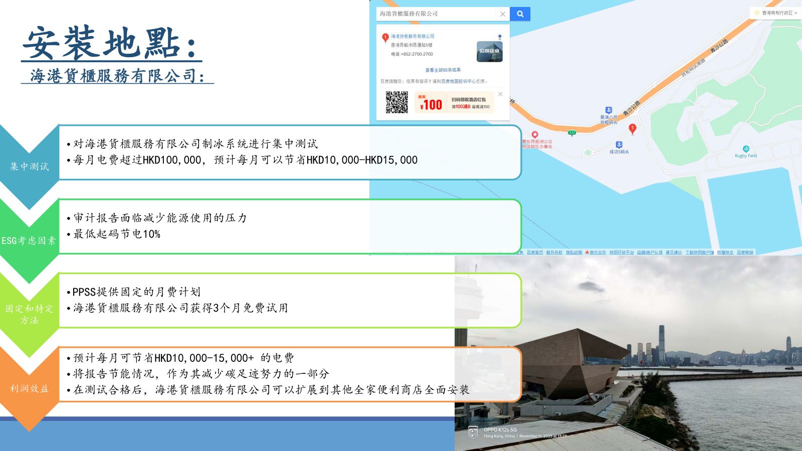 海港货柜服务有限公司