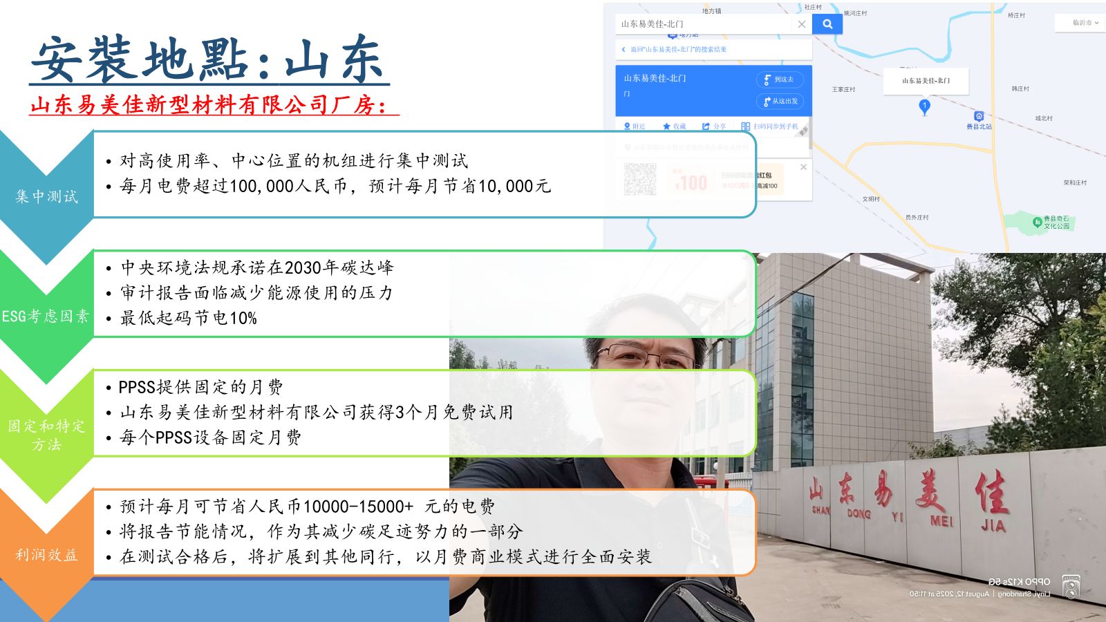 山东易美佳新型材料